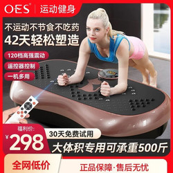 【2026 New Model】Oes Vibration Machine Lazy Exercise Fitness Equipment Home Use Shake Machine Silent Jogging Machine