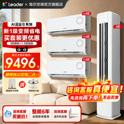 [Three Bedrooms and One Living Room Set] Haier Air Conditioner, First-Class Inverter, 1.5 Hp Bedroom Wall-Mounted Unit, 3 Hp Living Room Cooling and Heating Cabinet Unit