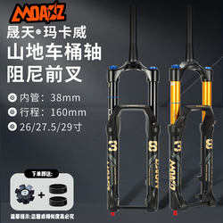 Macaway 38-tube thru-axle air fork 160 strokes