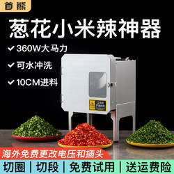 Commercial Scallion Slicer, Multifunctional Vegetable Cutter, Chili Ring Cutter, Leek Cutter, Chili Pepper Slicer, Pickled Cabbage Slicer, Cilantro Slicer