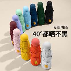 Pocket Umbrella Ultra-Light and Ultra-Thin 12cm 40% off Sun Umbrella Card Black Coating Anti-Uv Folding Sunshade Umbrella