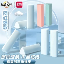 Deli Triangular Eraser for Elementary Students, Erases Cleanly with Minimal Debris, 2B Eraser, Genuine Product, Erases Pencils Without Debris, First Grade Push-Type, Debris-Free, for Exams and School Start