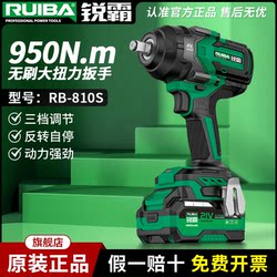 Ruibai Electric Wrench Rb-810/810S Brushless Lithium Impact Wrench 850/950 High Torque Auto Repair Air Gun
