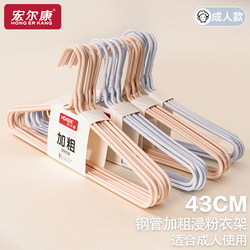 Hongerkang Thickened and Reinforced Adult Clothes Hanger for Home Use, Extra Thick 43cm, Suitable for Dormitory Students to Hang Clothes