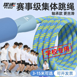 Long Rope for Group Jumping, Special Rope for Students to Jump in Groups, Long Jump Rope for Elementary School Students, Figure-Eight Jump, 5.7m 10m