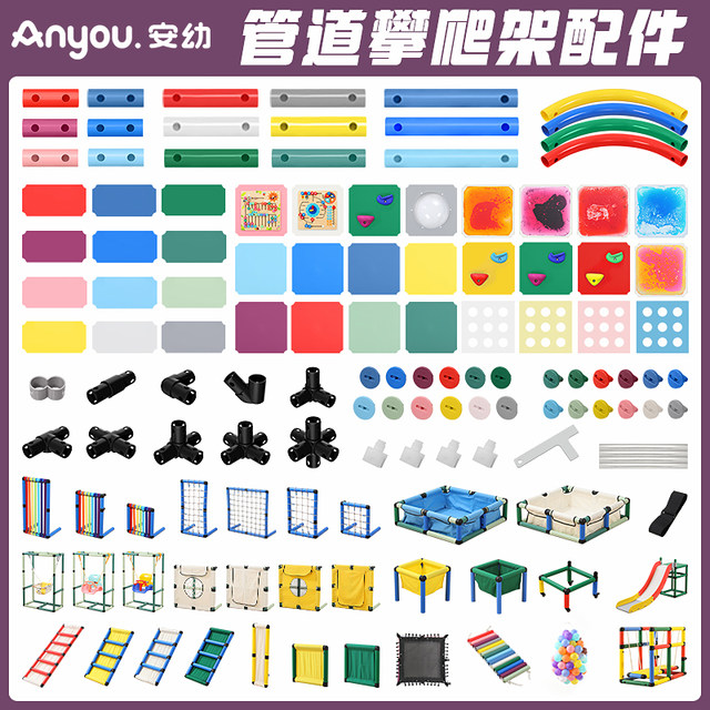 Pipe climbing frame accessories hole board space capsule trampoline climbing board rock climbing board children's rainbow bridge steering wheel toy