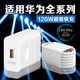 
120W super fast charging is suitable for Huawei Nova6/7/8/9/10/11/12Pro charger 10A Huawei mate40/50/60 charging head P30/40/50/60/70 charger 2-meter cable