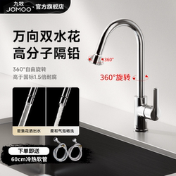 Jomoo Official Flagship Kitchen Faucet, Hot and Cold Water Sink, Household Universal Rotating Splash-Proof Sink for Washing Vegetables and Dishes