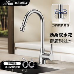 Jomoo Bathroom Lead-Free Kitchen Faucet, Hot and Cold Water Sink, High-Quality Copper, Swivel, for Washing Vegetables and Dishes, Household Use, Balcony