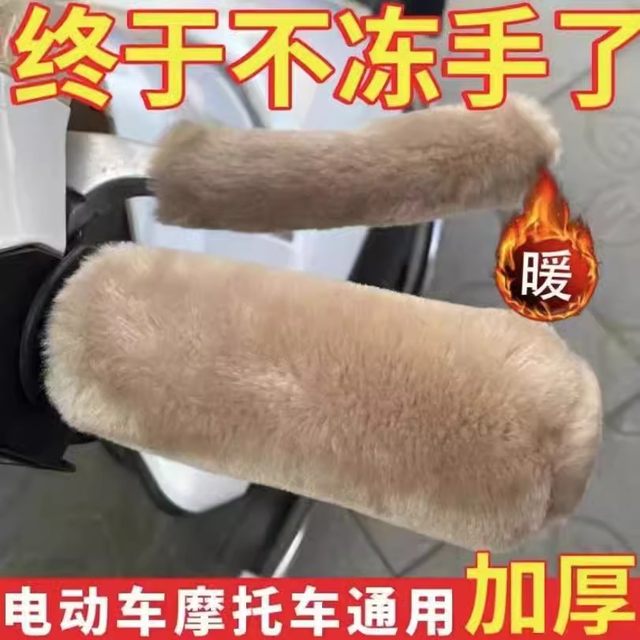 Imitation plush warm and anti-cold handlebar covers for electric vehicles, motorcycle handlebars, non-slip hand guards, tricycle universal new winter