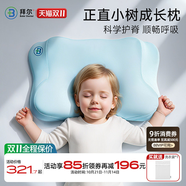 Bayer children's pillows for 3 to 6 to 8 years old and above, universal students' neck protection, breathable and washable baby pillows