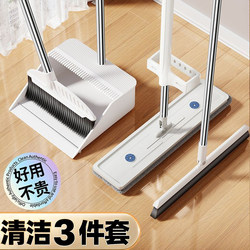 Broom and Mop Three-Piece Set, Dustpan Set, Four-Piece Set for Home Use, One-Sweep-Clean New Model, Hands-Free Flat Mop