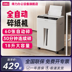 [Fully Automatic Paper Shredder] Deli Shredder Ga811 Office-Specific Large Capacity Document Commercial Shredder Ga880 Fully Automatic Paper Document Shredder Level 5 Confidentiality Disc Card Shredder G4