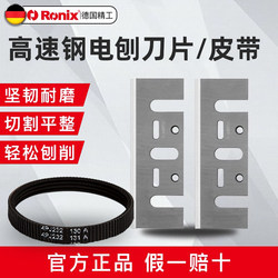 German Electric Planer Woodworking Planer Ronix Woodworking Planer Blade Belt (9211.9216.9212)