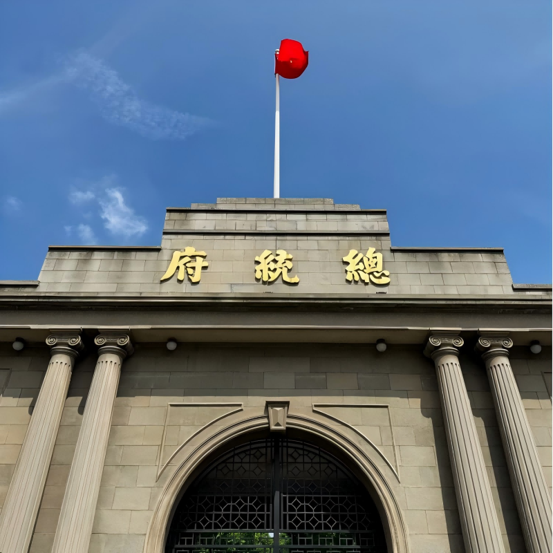 金陵说•南京总统府+私享团+精品游+2H深层次讲解