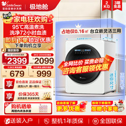 Little Swan 2kg Washing and Drying Integrated Mini Small-Sized Household Fully Automatic Washing Machine for Underwear, Mother and Baby, Polar Cabin