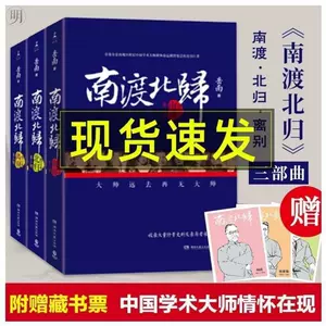 南渡北歸三部曲:南渡‧北歸‧離別/南渡 南渡北歸三部曲:南渡‧北歸‧離別/南渡