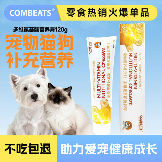 
COMBEATS multi-dimensional amino acid nutritional paste for cats and dogs, general supplementary nutritional pet health care product 120g
