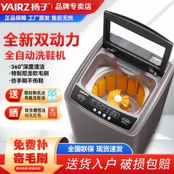Yangzi Fully Automatic Household Shoe Washing Machine Washing and Drying Integrated with Drying Professional Large-Capacity Shoe Brushing Artifact Official Flagship