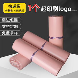 Pink Express Delivery Bags, Packing Bags, Wholesale Packaging Bags, Clothing-Specific Waterproof Bags, Self-Sealing Bags