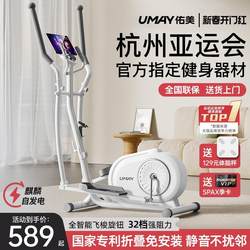 【Hong Kong  】Youmei Elliptical Trainer for Home Fitness, Small Elliptical Machine, Space Walker, Commercial Running Machine