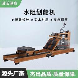 Factory direct supply to gym, commercial aerobic fitness equipment, wooden foldable rowing machine, household water resistance rowing machine