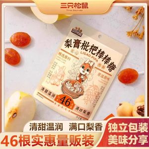
Three Squirrel Pear Paste Loquat Lollipop Warm and Sweet Candy Dormitory Watching Drama Casual Snacks Independent Packaging
