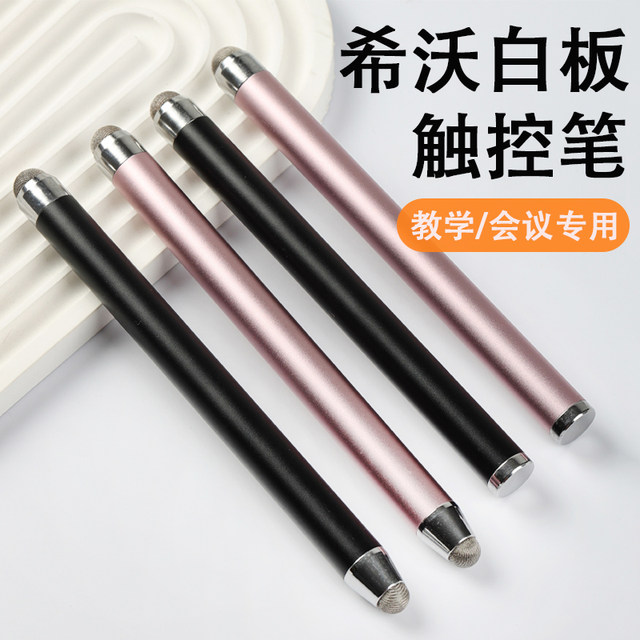 Electronic whiteboard touch screen pen is suitable for seewo Seewo SW17 touch screen pen Honghe smart blackboard stylus classroom screen multimedia teaching all-in-one stylus pen capacitive screen universal