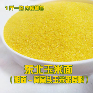 
Northeast corn flour, cob noodles, corn noodles, steamed bun noodles, corn dregs, corn flour, coarse grains, and fine corn noodles.