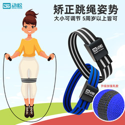 Skipping Rope Elastic Band Swing Rope Training Error Posture Correction Belt Auxiliary Training Belt Tied Arm Strap Fixed Feet