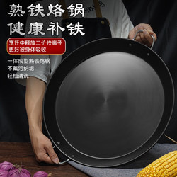 Guizhou Iron Skillet, Food-Grade Flat-Bottomed Pan, Household Barbecue, Commercial Use, Special for Stall Setup, Uncoated Iron Plate Frying Pan