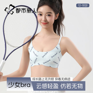 
Urban beauty junior high school students' underwear girl's two-stage sports running shock-proof seamless vest development period bra