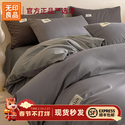 Muji Pure Cotton Four-Piece Set, All-Cotton Bedding, Bed Sheet, Duvet Cover, Three-Piece Set, Dormitory 2025 New Model