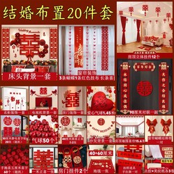 Wedding Room Decoration Set, Bride's Living Room Decoration Set, Sofa Background Wall, New House Groom's Ceiling Decoration