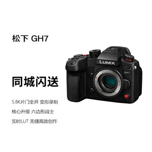 
Panasonic GH7 Micro-Single/Single-Single-Steel-Reflective-Free Digital Camera 25.2 Megapixel Phase Focus
