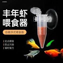 Brine Shrimp Feeder Small Fish Ornamental Fish Shelling Egg Automatic Feeder Micro-Capsules Fish Food Fish Food Feeder