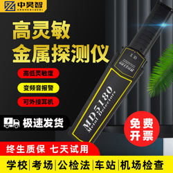 Zhonghaozhi Handheld Metal Detector High-Precision Security Scanner for Detecting Prohibited Items in Stations, Public Security, and Law Enforcement