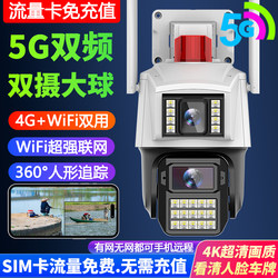 5g Wireless Camera 360-Degree Home Ultra-Clear Wifi Network-Free Mobile Phone Remote Solar Monitor Without Traffic
