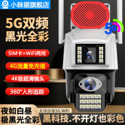 5g Dual-Band Black Light Full-Color Night Vision Monitor 360-Degree Wireless Camera Home Mobile Phone Remote Outdoor Photography