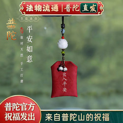 【Putuo Mountain Direct Delivery】Car Pendant Interior Decoration High-End Rearview Mirror Men and Women Safety Amulet Car Hanging Ornament
