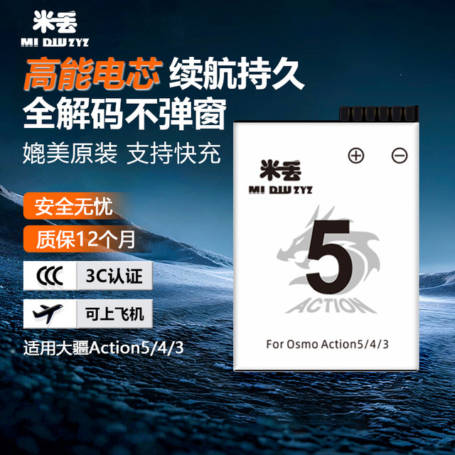 
Midi adapted to DJI DJI action 5 battery sports camera cold pole battery charger charging case DJI action 5pro battery DJI action 4 battery accessories package