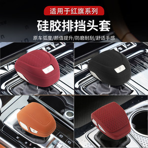
Hongqi H5PHEV/H6/H9/HS7/HS5/HQ9/HS3 silicone gear shift head center control gear cover gear lever cover