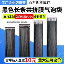 Long Bubble Wrap Bags, Black Co-Extruded Film Envelope Bags, Thickened Pe 140g Self-Adhesive Shockproof Packaging Bags Wholesale