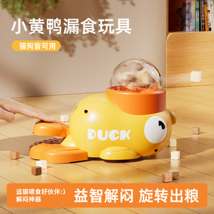 
Little yellow duck leaking feeder pet feeder cat and dog interactive toy training automatic feeder cat toy