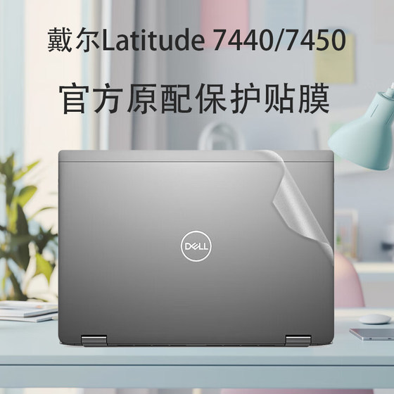 
14-inch Dell Latitude 7440/7450 Housing Film Protective Film Laptop 2024 Solid Color Body Full Set of Film Screen Film Tempered Film Accessories