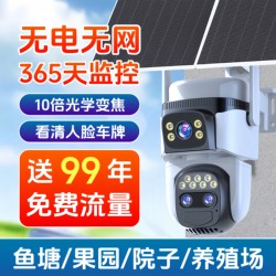 Solar-Powered Surveillance Camera 360-Degree No Blind Spots Outdoor Waterproof No Electricity No Internet 4g High-Definition Night Vision Mobile Remote