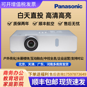 
Panasonic/Panasonic projector PT-BX430C/BW410C high-definition home conference office education training commercial projector