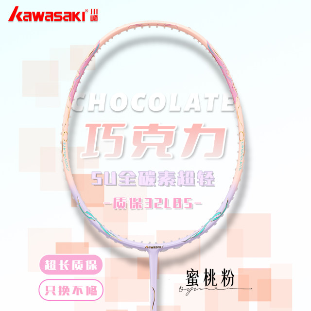 Kawasaki Kawasaki badminton racket chocolate official authentic 5U carbon fiber ultra-light men's and women's professional competition