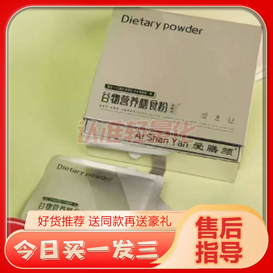 
AiShanyan Cereal Nutritional Dietary Powder Fruit and Vegetable Powder Nutritional Full Powder AiShanyan Meal Substitute Cereal Powder Wechat same model