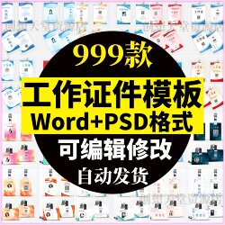 Work Permit Template Word Digital Document Editable and Modifiable Badge Template Access Pass Inner Page Card Design